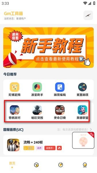 gm工具箱2.0