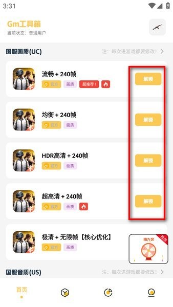 gm工具箱2.0