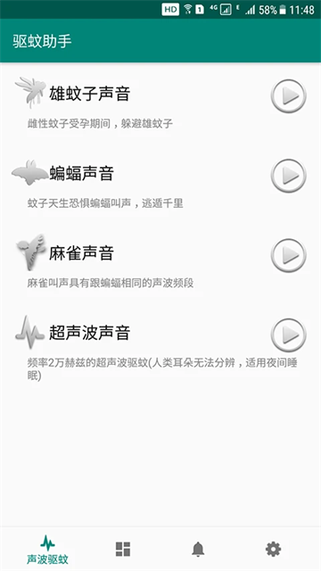 驱蚊助手截图2