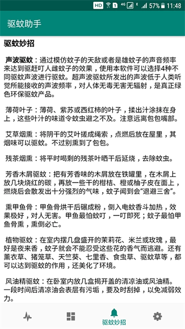 驱蚊助手截图4