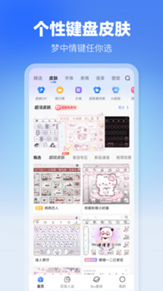 讯飞输入法小米版截图4