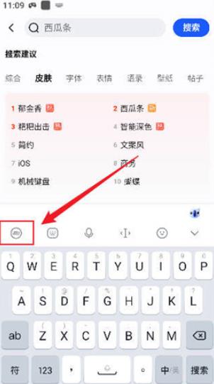 讯飞输入法小米版
