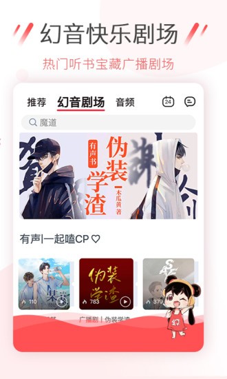 幻音音乐广播剧截图2
