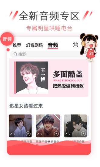 幻音音乐广播剧截图5