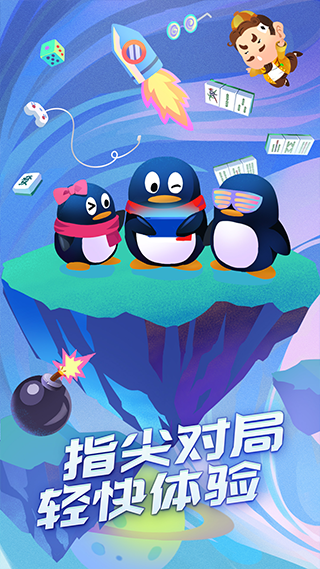 qq游戏大厅手机版截图3