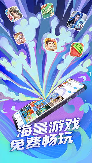 qq游戏大厅手机版截图2