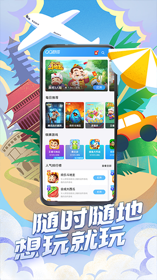 qq游戏大厅手机版截图4