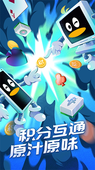 qq游戏大厅手机版截图5