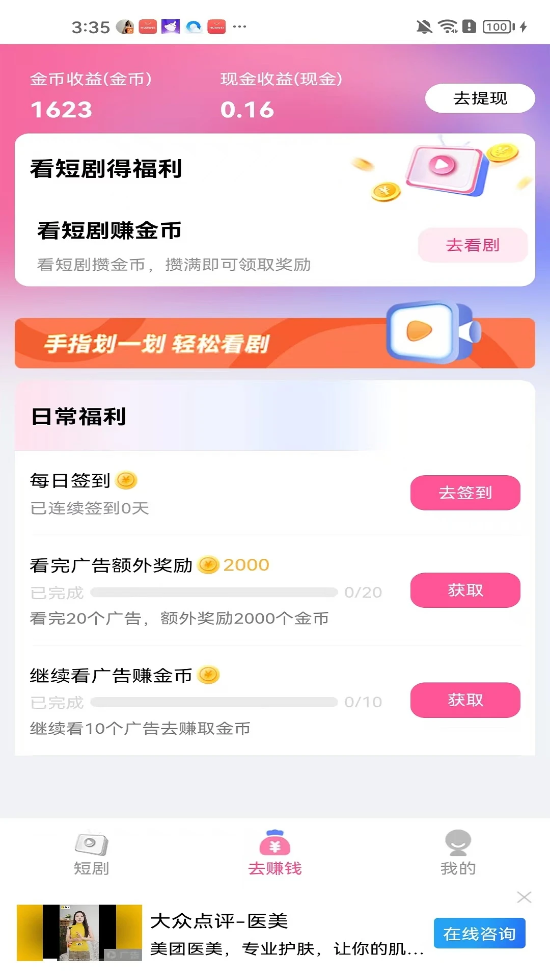 斑马剧场截图2