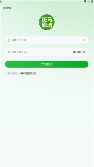 斑马剧场