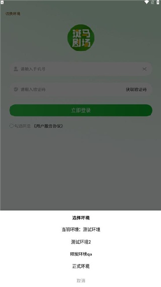 斑马剧场