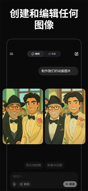 Grok中文版截图1