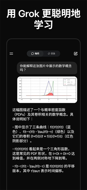 Grok中文版截图2