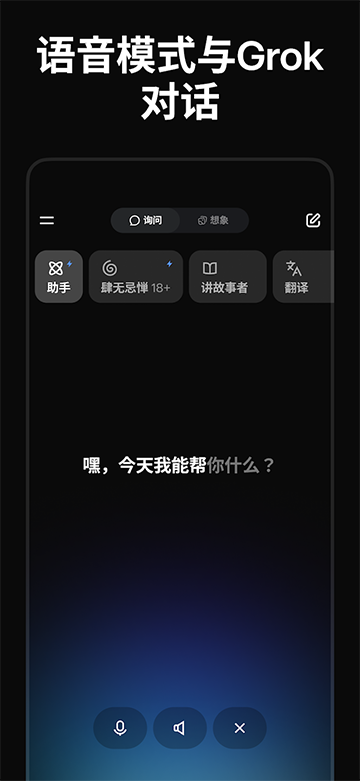 Grok中文版截图3