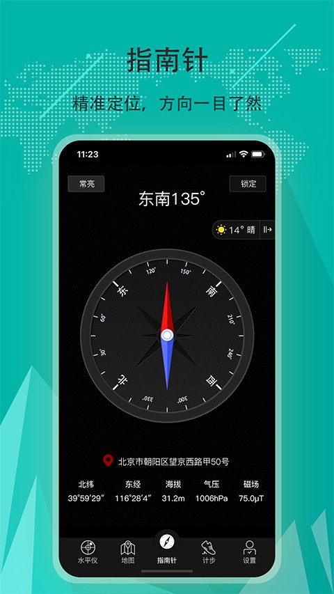 高级指南针最新版截图2
