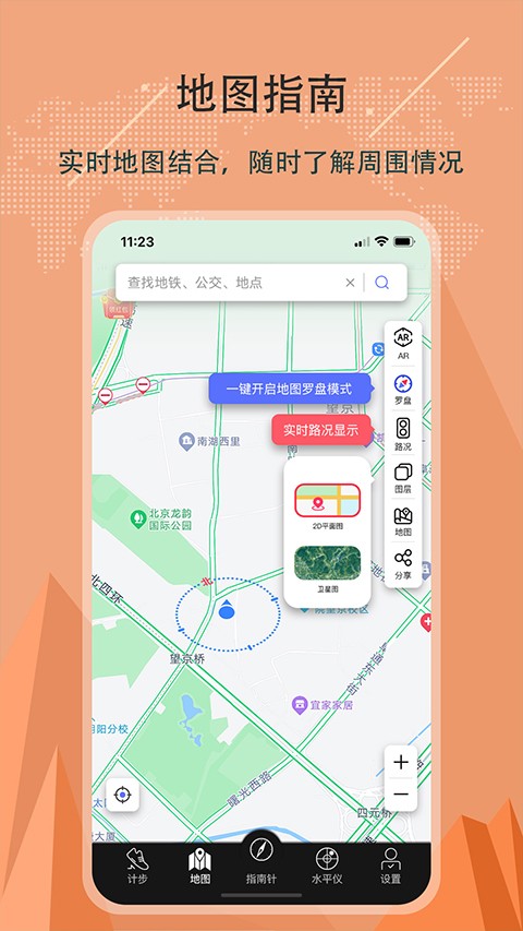 高级指南针最新版截图4