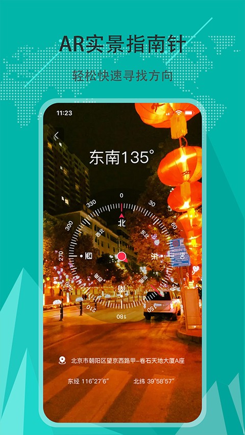 高级指南针最新版截图5