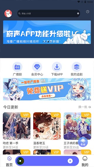 府声FM广播剧截图1