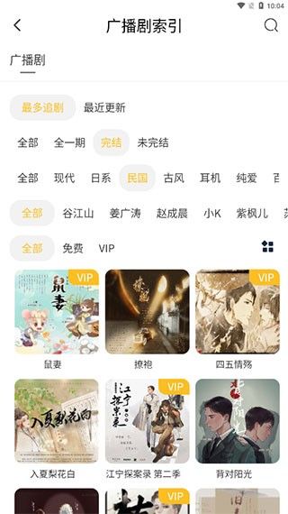 府声FM广播剧截图2