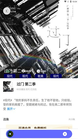府声FM广播剧截图3