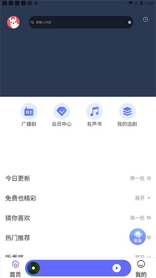 府声FM广播剧截图4