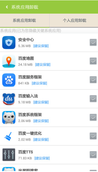 百度一键ROOT安卓版截图3