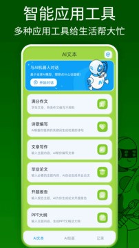ChatOn截图2