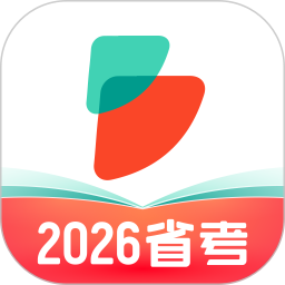 公考雷达正版