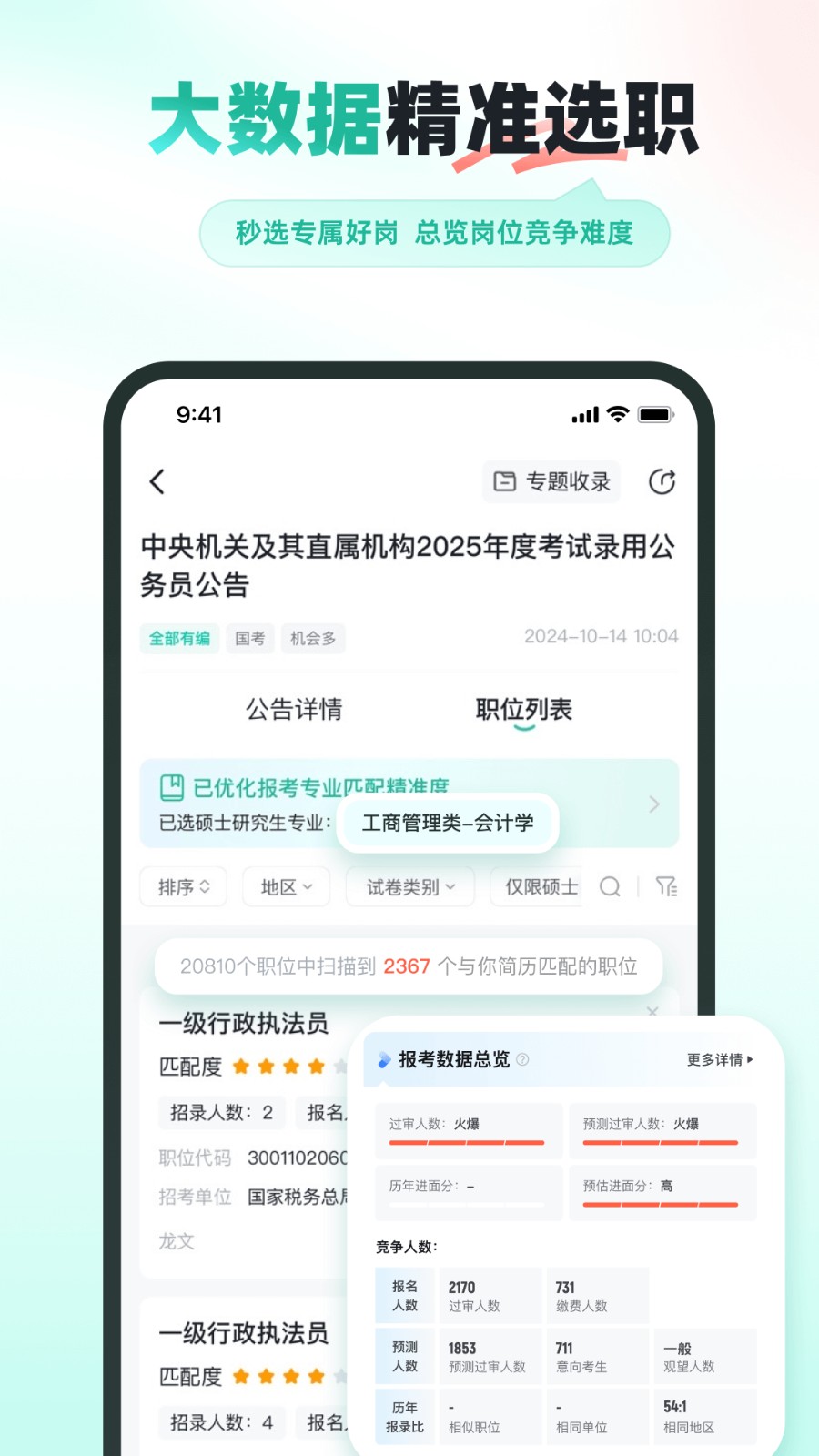 公考雷达正版截图1