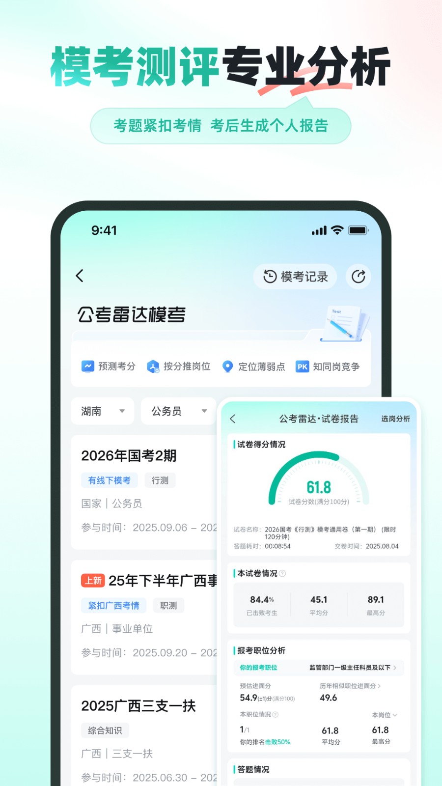 公考雷达正版截图2