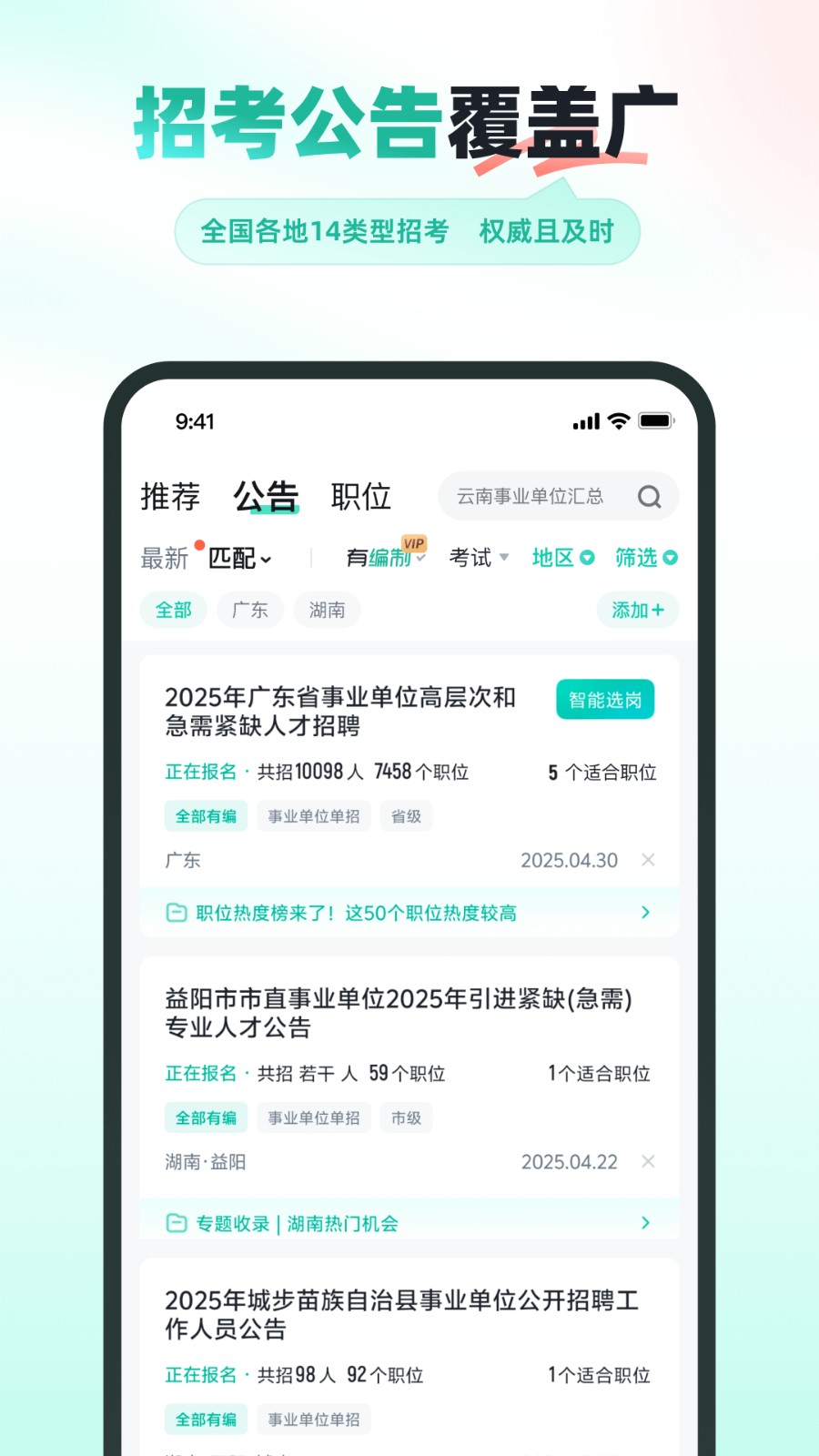 公考雷达正版截图3