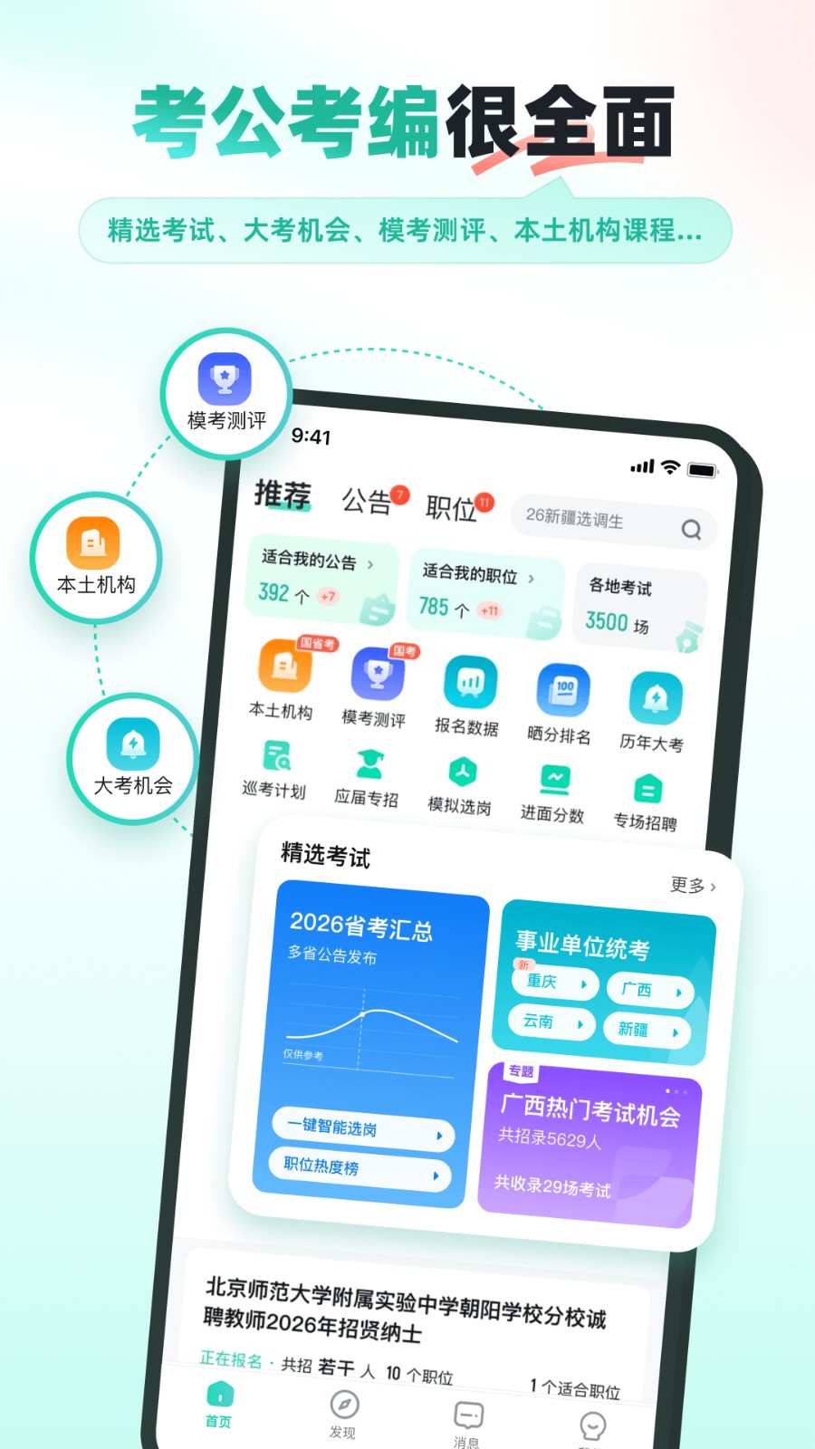 公考雷达正版截图4