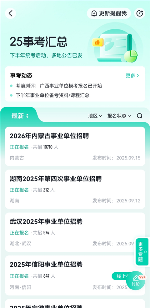 公考雷达正版