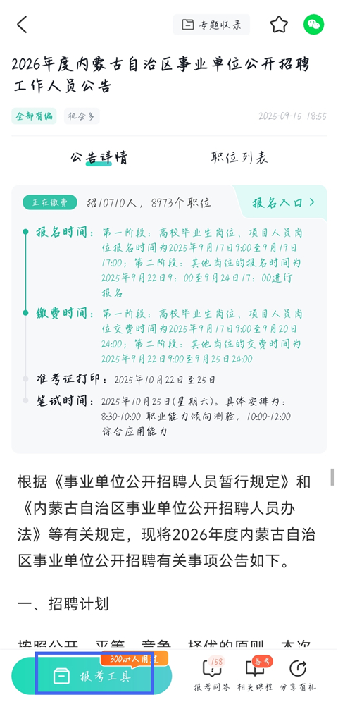 公考雷达正版