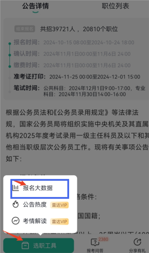 公考雷达正版