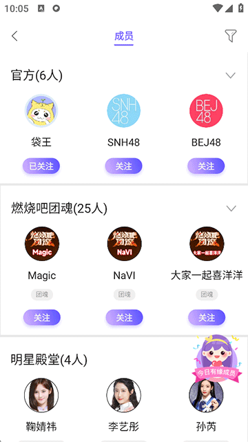 口袋48成员版截图3