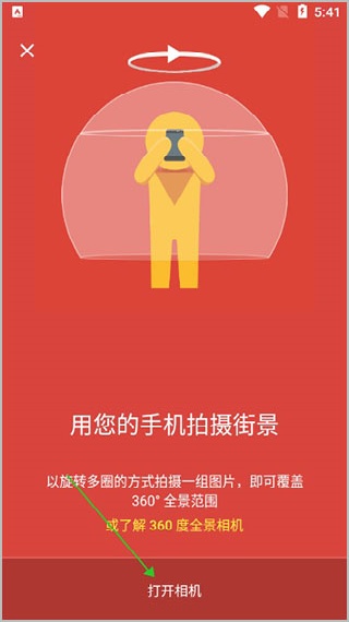 谷歌街景地图