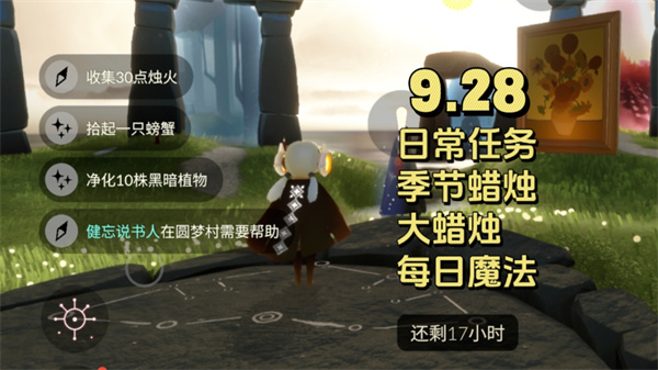 光遇9月28日每日任务 光遇9.28任务怎么做