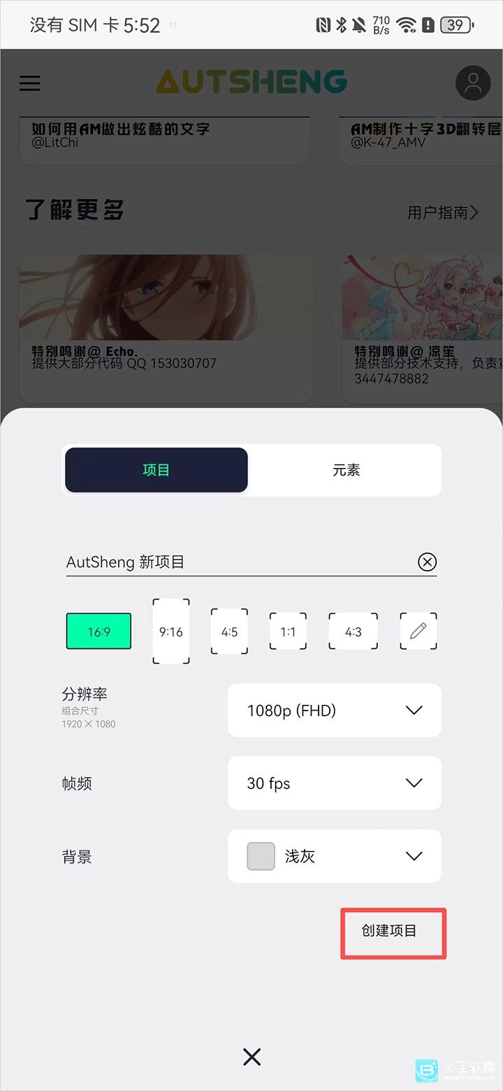 Alight Motion凉笙版怎么导入视频