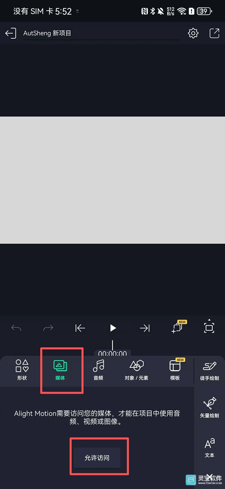 Alight Motion凉笙版怎么导入视频