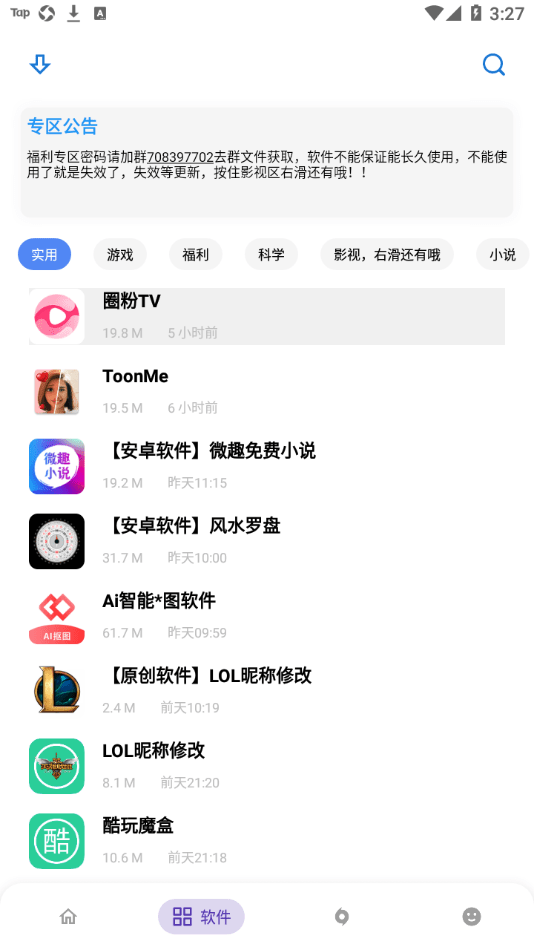 小磊软件库5.0截图2