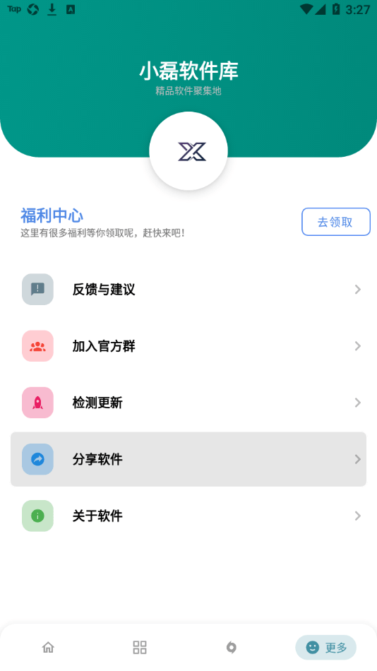 小磊软件库5.0截图1