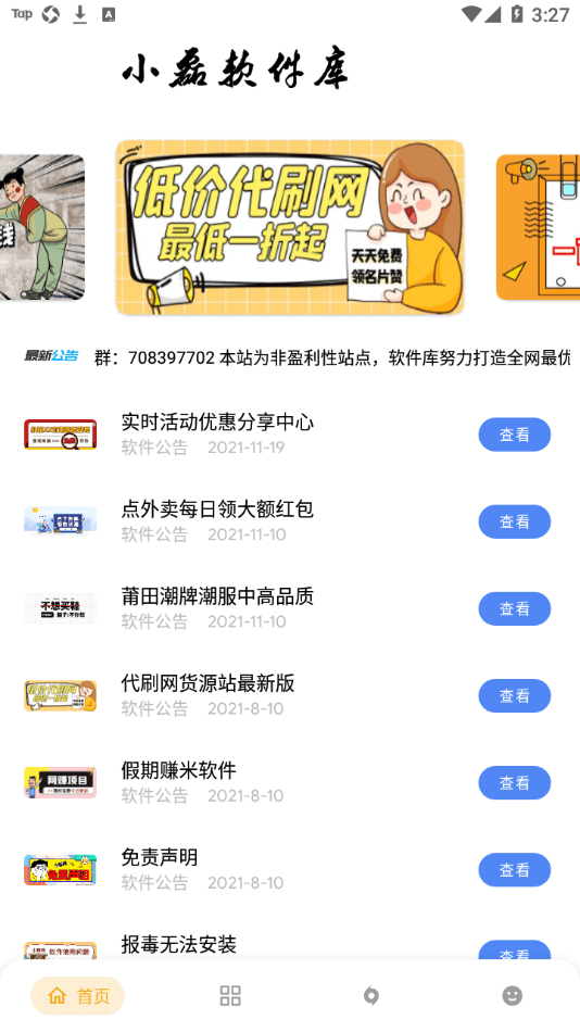 小磊软件库5.0截图4