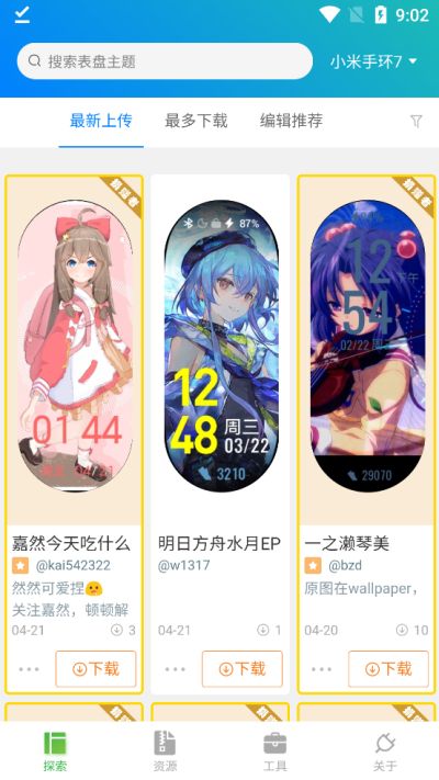 米坛社区表盘自定义工具