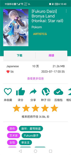 ehviewer绿色版1.9.8.0截图1