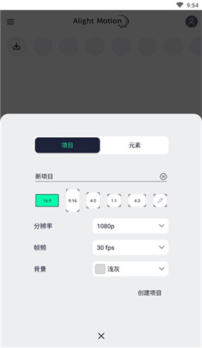 alightmotion截图2