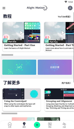 alightmotion截图5