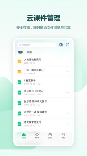 希沃白板5手机版截图3