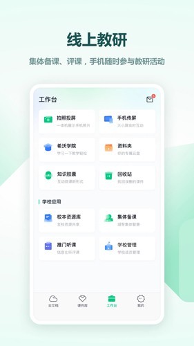希沃白板5手机版截图5