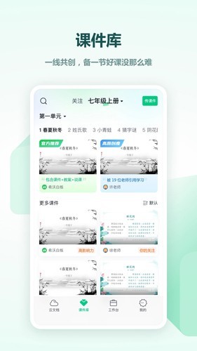 希沃白板5手机版截图4